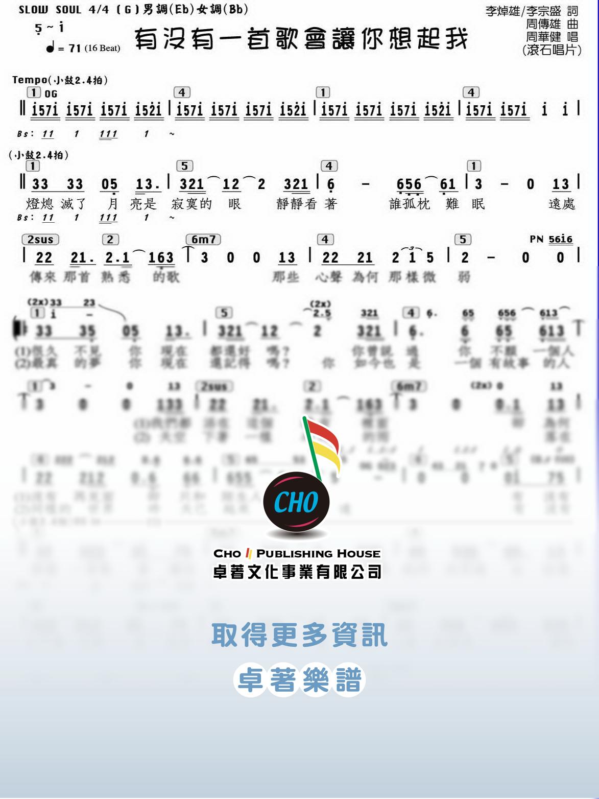 有沒有一首歌會讓你想起我